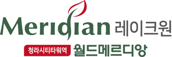 청라 월드메르디앙 레이크원